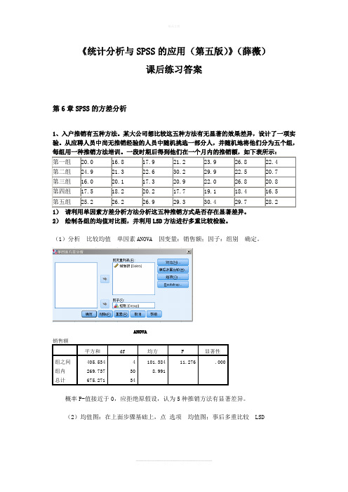 《统计分析与SPSS的应用(第五版)》课后练习答案(第6章)