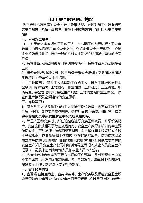 安全教育培训情况【范本模板】