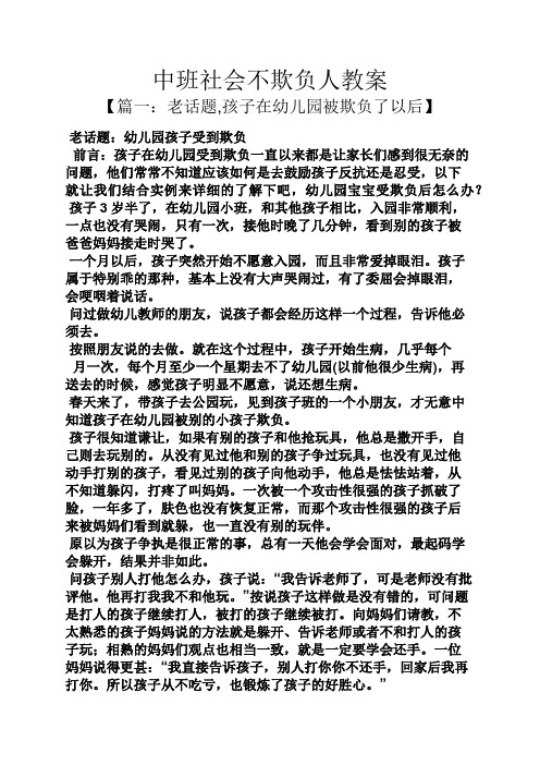 中班社会不欺负人教案