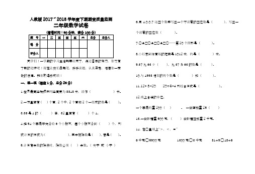 2017-2018年最新人教版二年级数学下册期末考试试卷(精品试卷)