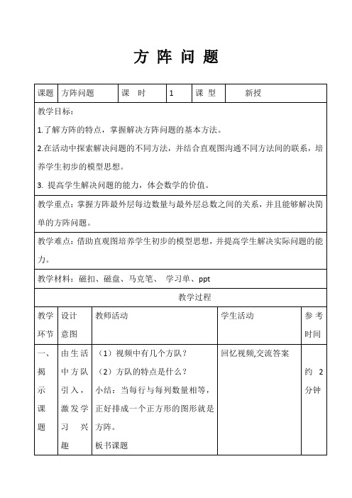 四年级上册数学教案 10.2 方阵问题 北京版 (2)