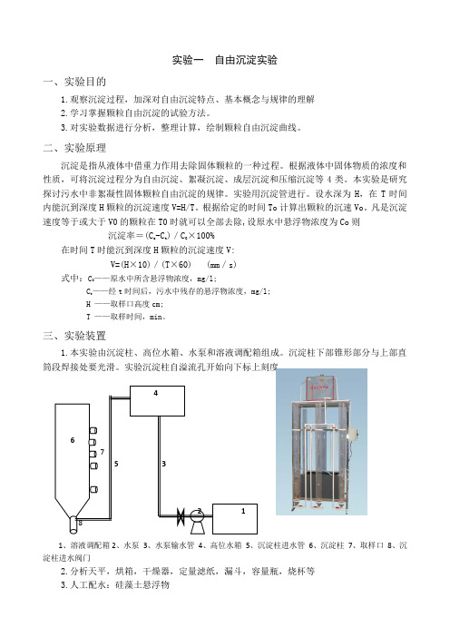 水污染实验讲义0