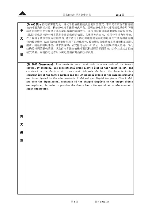 静电喷雾施药模式中荷电雾滴在植株叶面沉积机理研究