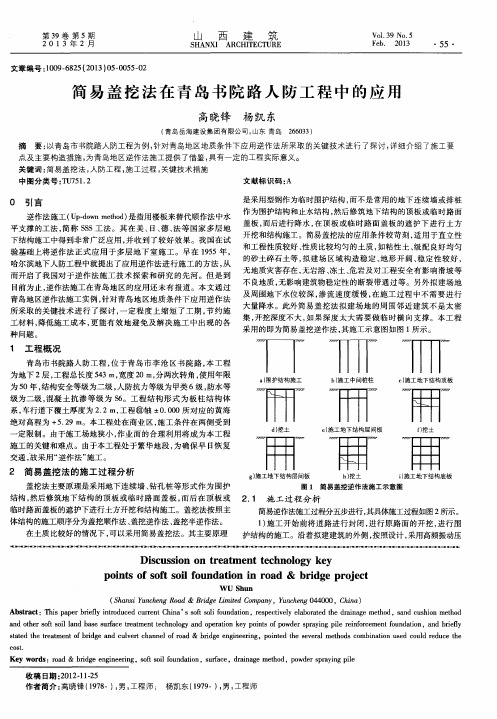 简易盖挖法在青岛书院路人防工程中的应用