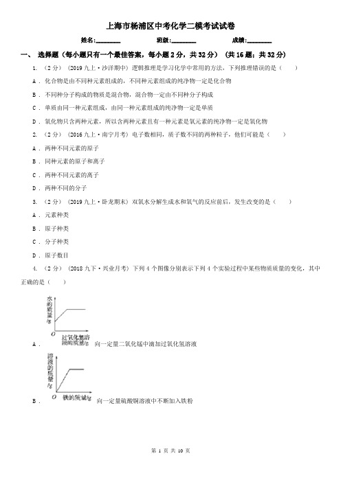 上海市杨浦区中考化学二模考试试卷