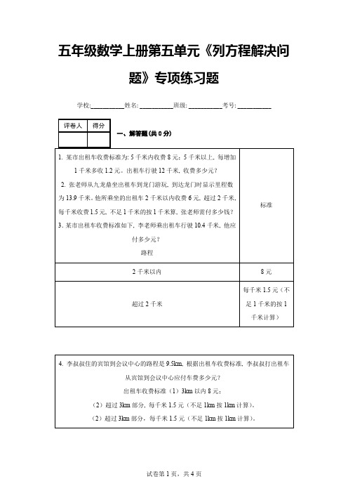 人教版五年级数学第一单元《分段计费解决问题》专项练习题1