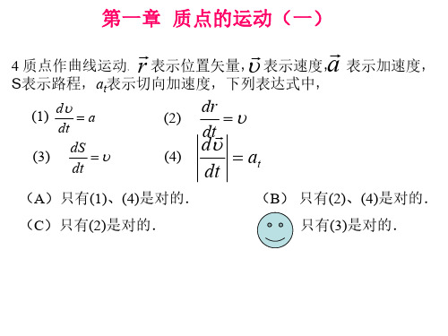 四川大学大学物理练习册答案第一章至第五章作业讲评