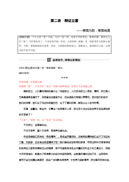高考语文写作总复习课件+配套文档 (3)