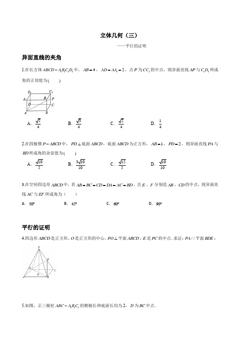 (20200621)高一—立体几何证明问题