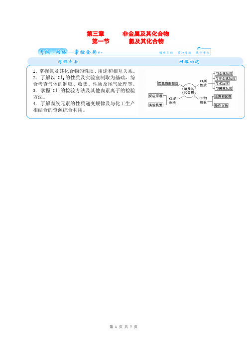 2015届高考化学总复习 第三章 第一节氯及其化合物学案