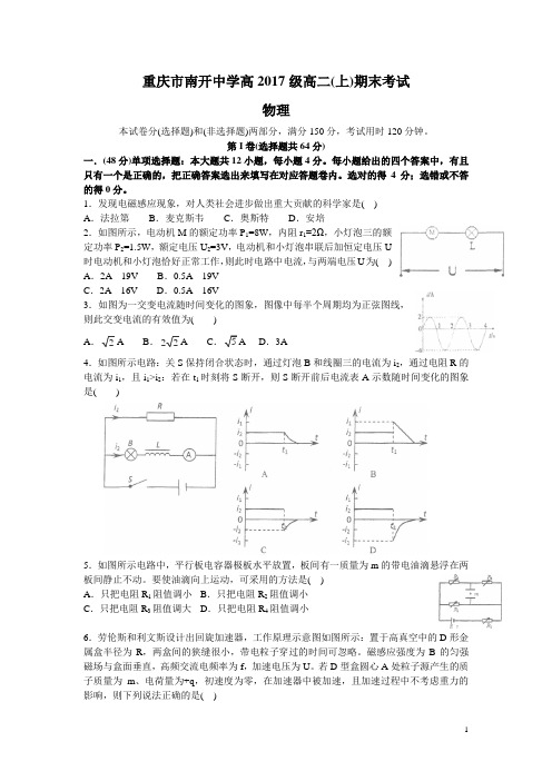 重庆市南开中学2015-2016学年高二上学期期末测试物理试卷讲解