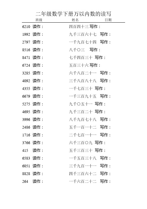 二年级数学下册万以内数的读写34