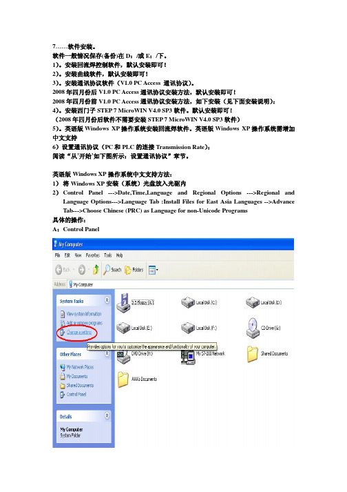 回流焊软件安装方法