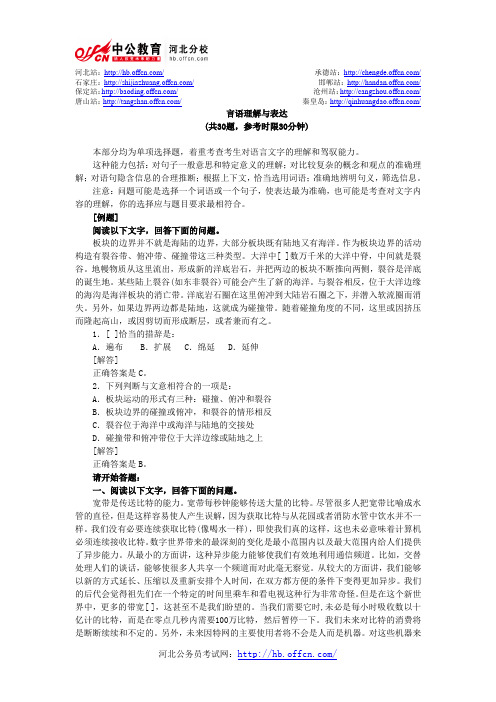 2002年国家公务员考试行测真题及答案A类试卷：言语理解与表达部分