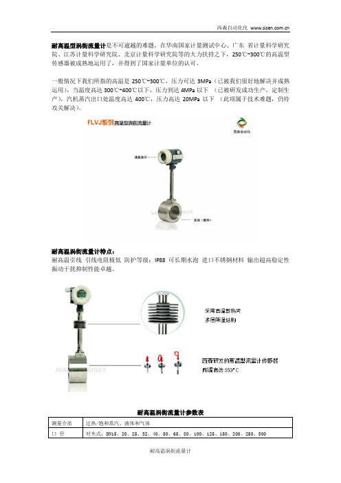 耐高温涡街流量计