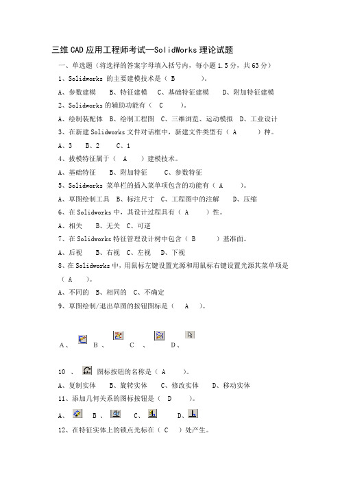 SolidWorks考试试题