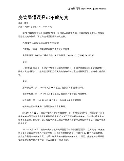 房管局错误登记不能免责
