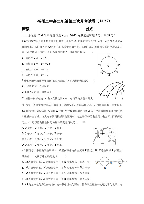 亳州二中高二年级第二次月考物理试卷