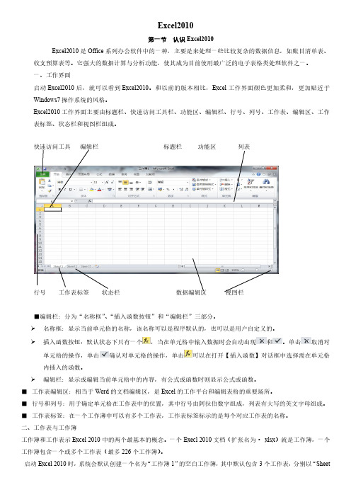 Excel2010-知识整理