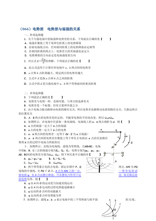 山西省忻州市第一中学 物理选修3-1 1-5-1-6 电势差 电