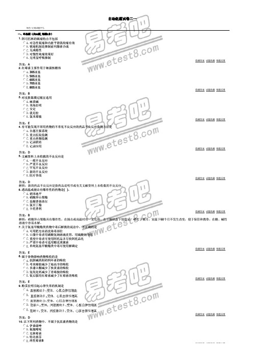 卫生系统招聘考试药学专业知识21