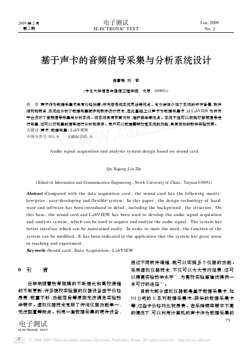 基于声卡的音频信号采集与分析系统设计