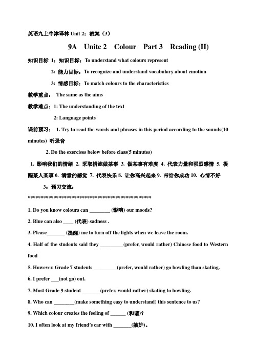 英语九上牛津译林Unit2教案(3)