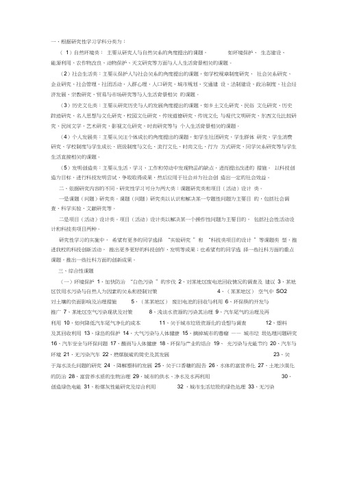 研究性学习课题参考