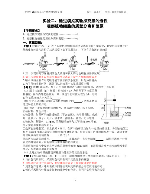 实验二、通过模拟实验探究膜的透性