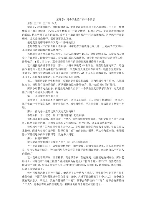 对小学生坠亡的三个反思