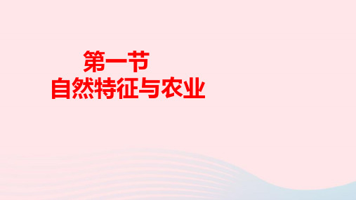 八年级地理下册第六章北方地区第一节自然特征与农业作业ppt课件新版新人教版