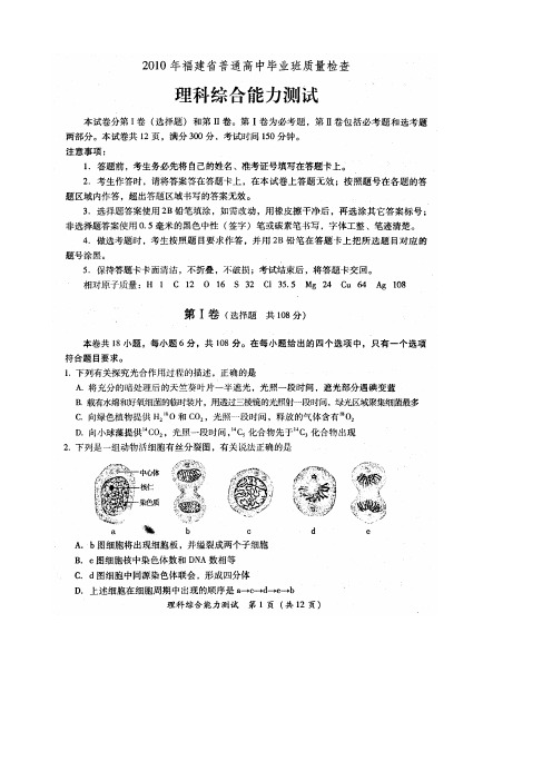 2013、2012、2011、2010连续四年福建省质检理综试卷及答案