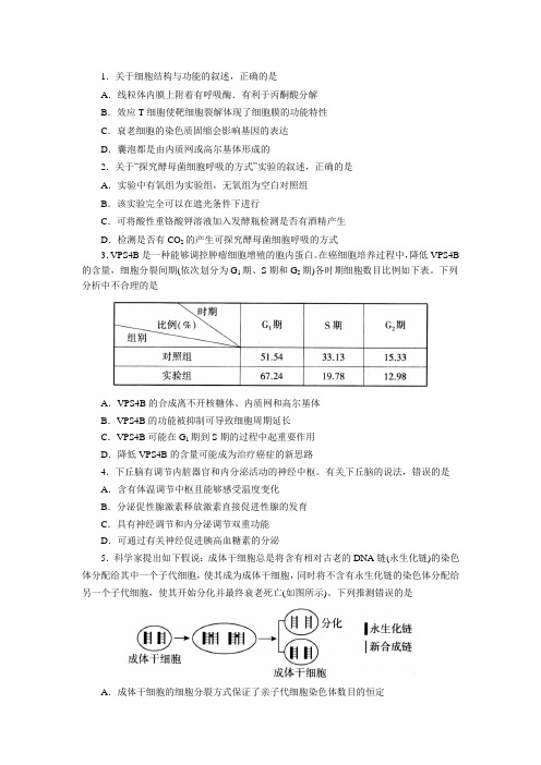 山东省临沂市2018届高三第三次高考模拟考试理科综合生物试题含答案