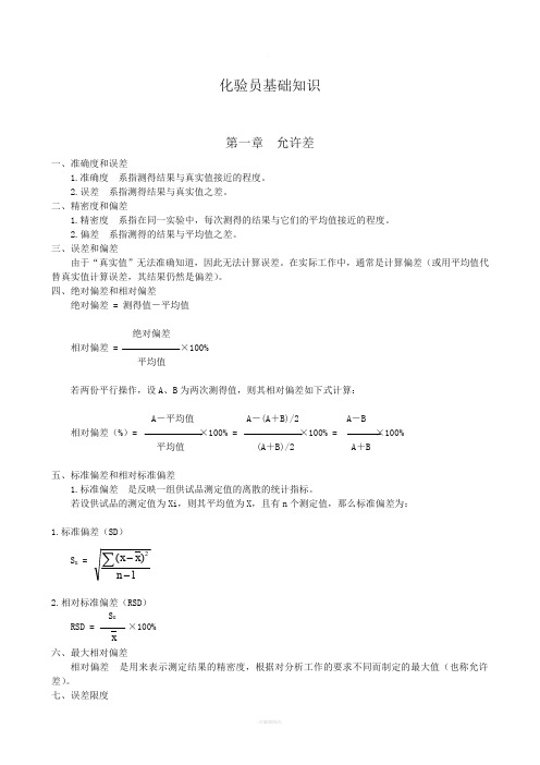 化验员基本知识