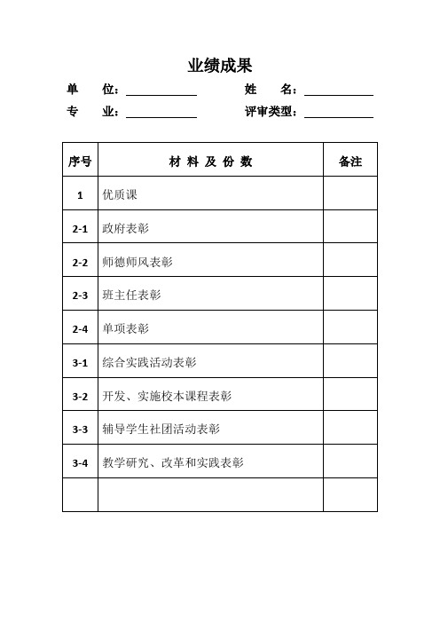 职称评审 档案袋封面