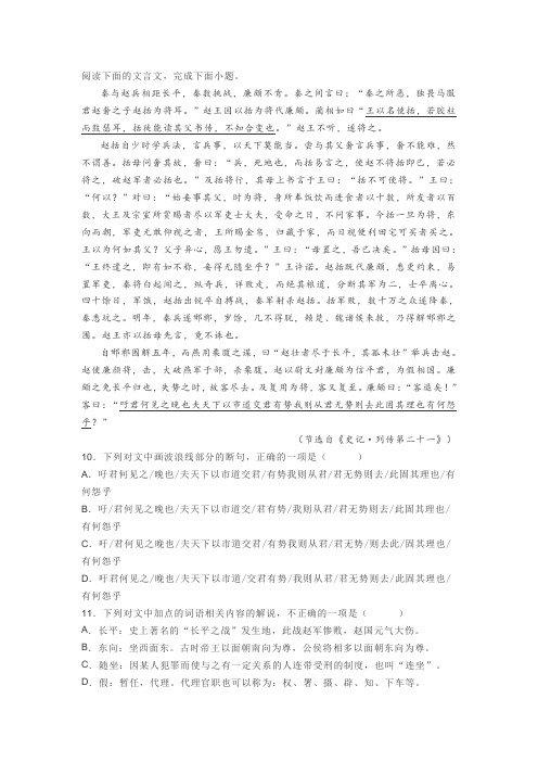 文言文《史记赵括传》阅读练习及答案