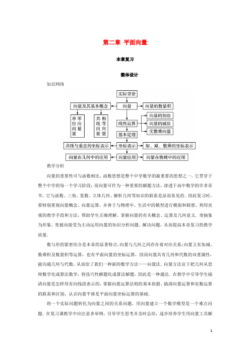 高中数学第二章平面向量本章复习教案苏教版必修4