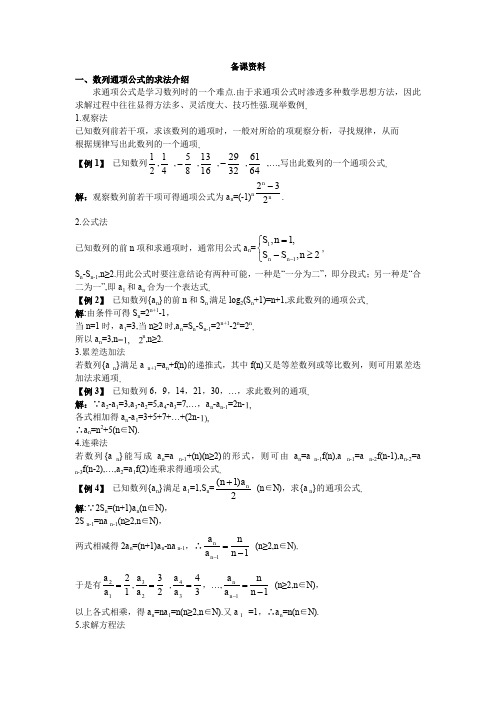 人教A版高中数学必修五优秀教案备课资料数列的概念与简单表示法一