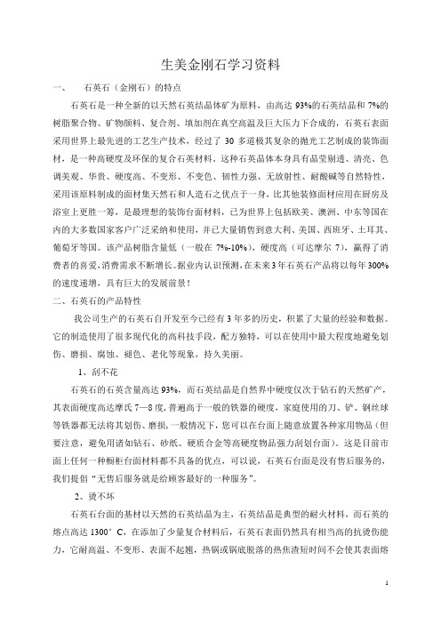 石英石学习资料