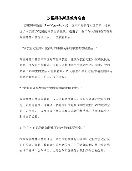 苏霍姆林斯基教育名言