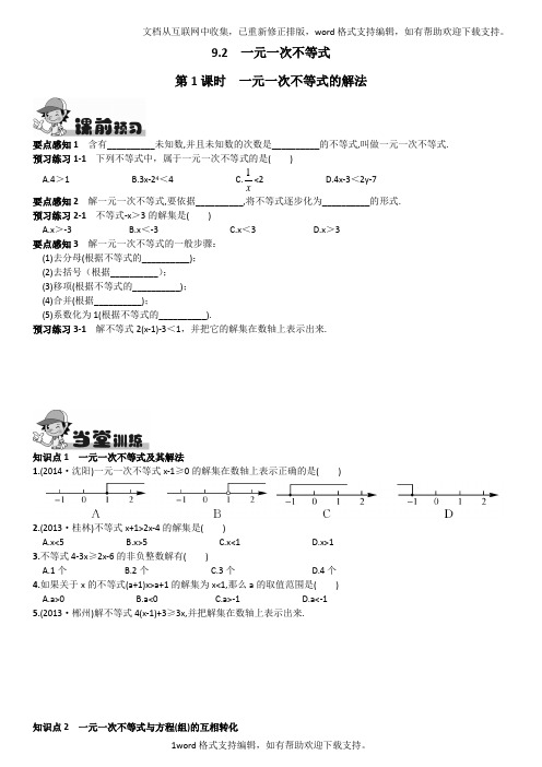 七年级下人教版数学课后拓展训练题9.2一元一次不等式