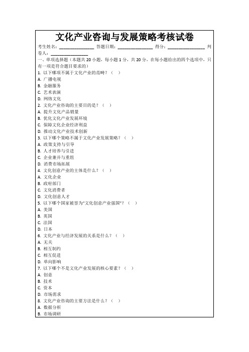 文化产业咨询与发展策略考核试卷