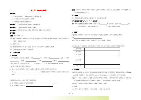 高中化学《正确使用药物》教案5 新人教版选修1