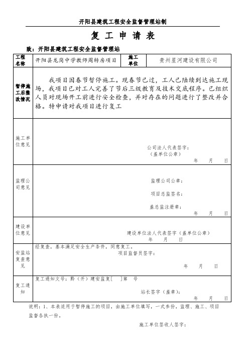 复工申请样表