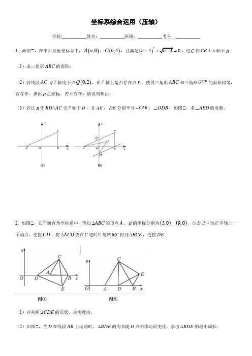 2020-2021学年人教版七年级数学下册  第3章  直角坐标系综合运用 压轴题训练