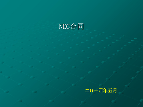 NEC合同讲义-文档资料