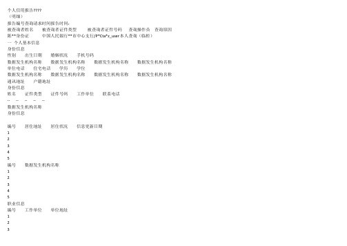 个人征信报告征信报告 带水印