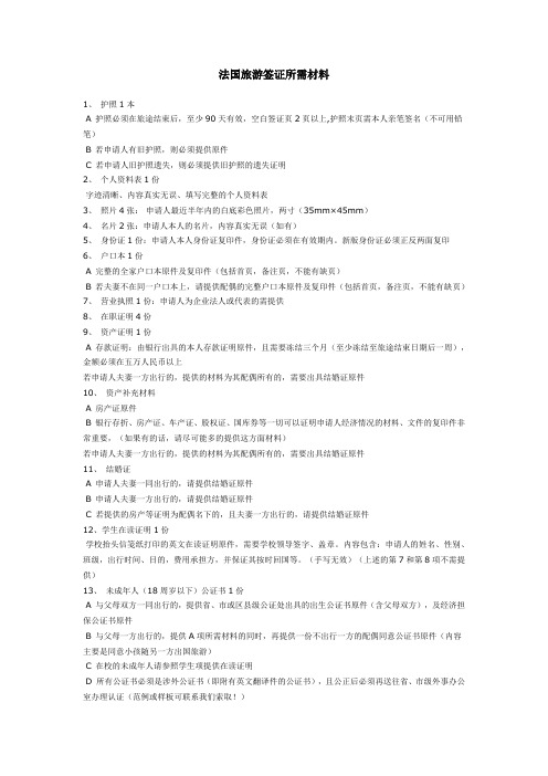 法国旅游签证所需材料