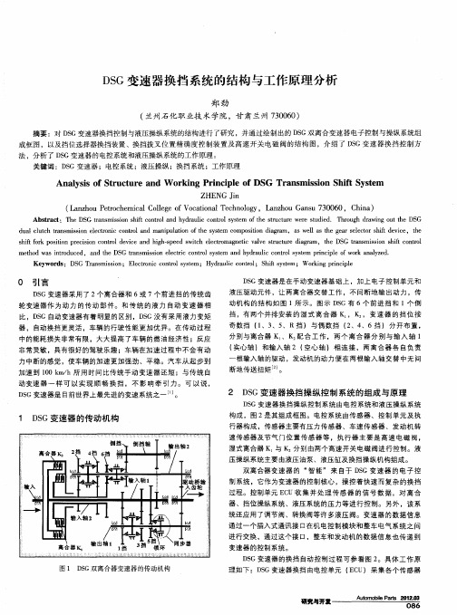 DSG变速器换挡系统的结构与工作原理分析