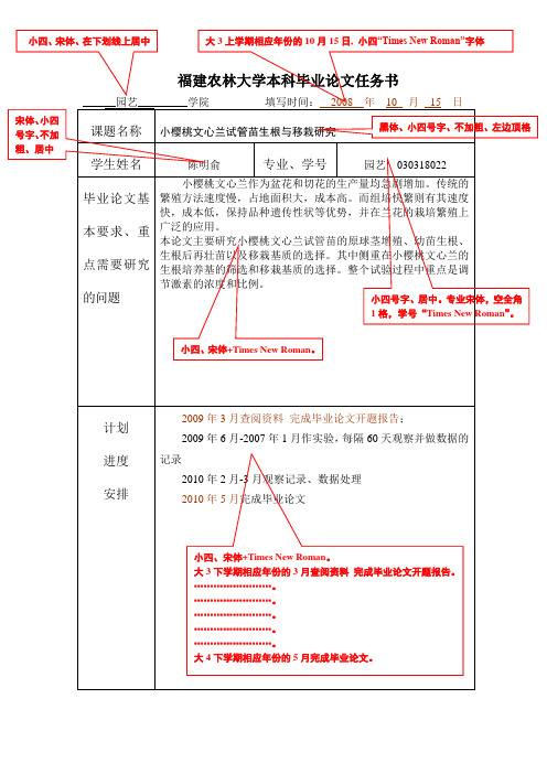 1 任务书格式规范